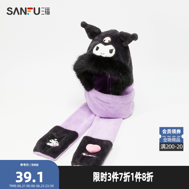 三福三丽鸥毛边套帽一体式三件套 温暖手套围脖套头帽子837109Z