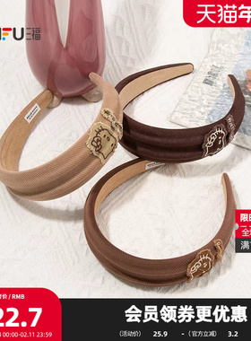 三福三丽鸥摩卡双凸头箍单个 复古趣味发饰配饰发箍850111