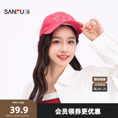 三福棒球帽怀旧萌宠鸭舌帽 复古趣味服饰配件遮阳帽子506313