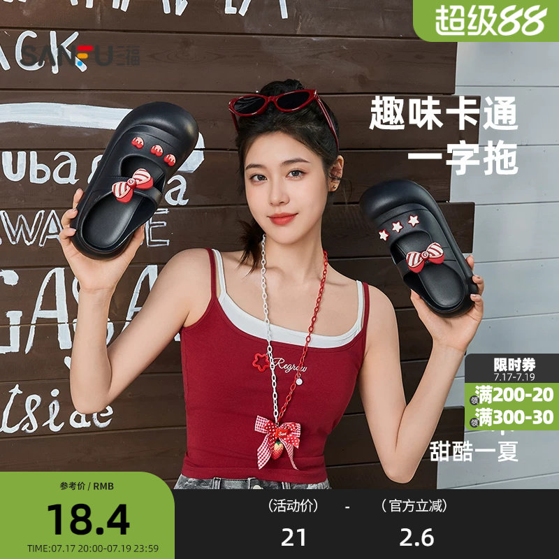 三福拖鞋 4元 - 86线报