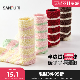 三福 甜系清新条纹半边绒地板袜女袜袜子848491 女短筒袜单双装
