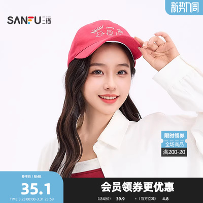 三福棒球帽怀旧萌宠鸭舌帽 复古趣味服饰配件遮阳帽子506313