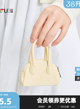 三福包饰夏季韩系甜美mini贝壳包挂饰时尚包包类周边501463