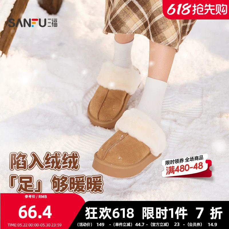 三福女毛拖鞋冬季童趣简约包头毛毛鞋厚底一脚蹬女鞋845973