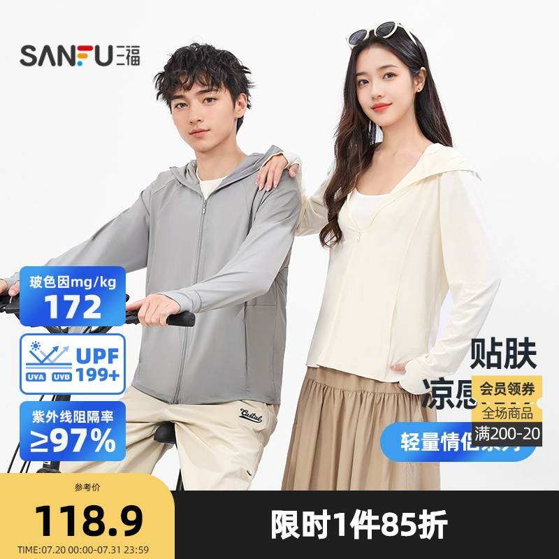 三福轻量H版防晒风衣 时尚简约户外骑行服饰遮阳外套841033