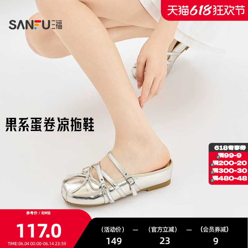 三福女凉拖鞋夏季果系少女交叉绑带蝴蝶结蛋卷鞋女鞋856887
