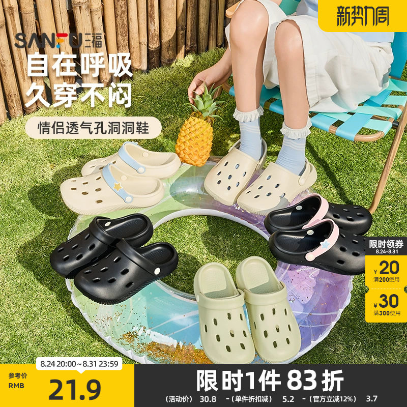 三福女款简约质感洞洞拖一字拖 生活日用外穿家居凉拖鞋853989