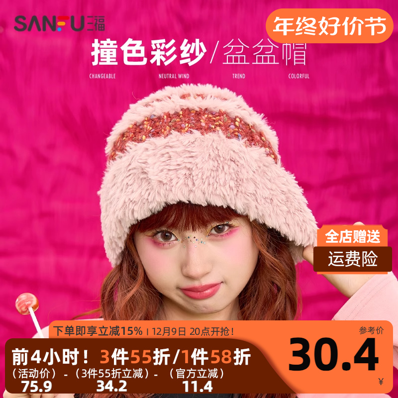 三福毛绒彩点西瓜帽 时尚撞色显脸小渔夫水桶帽盆帽帽子826345