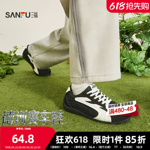 三福男板鞋复古系带平底赛车鞋轻便低帮德训鞋男鞋853656