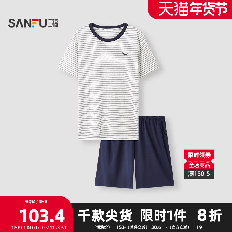 三福男春夏季条纹刺绣情侣睡衣套装 趣味宽松家居服男516703,女士内衣/男士内衣/家居服,睡衣/家居服套装,淘宝优惠券,粉丝福利购,淘宝优惠卷