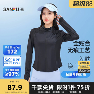 時尚 簡約戶外騎行服飾遮陽外套841029 防曬風衣 三福輕量修身
