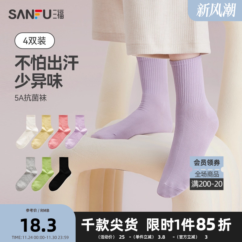 三福【4双装】短筒袜 简约净色易搭配抗菌柔软女袜袜子472822Z