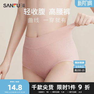 三福女高腰内裤 女430382 舒适抗菌底裆收腹提臀弹力柔软三角裤