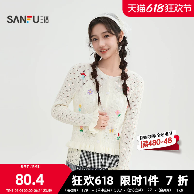 三福毛衣2026春季花朵绣花花边袖口开衫毛针织衫女装519110