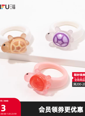 三福趣味小乌龟戒指单个 可爱俏皮首饰装饰指环配饰836482