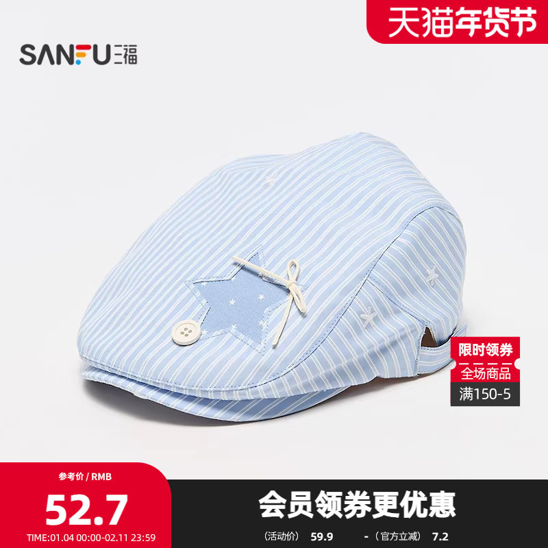 三福条纹星星贴布前进帽贝雷帽 时尚服饰配件配饰帽子853120,服饰配件/皮带/帽子/围巾,帽子,淘宝优惠券,粉丝福利购,淘宝优惠卷