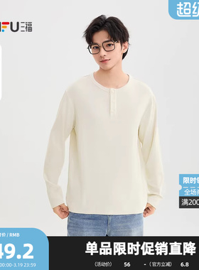 三福2026春季男士亨利领宽松长T恤 都市休闲净色上衣513214