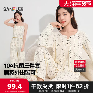 三福女春季爱心抗菌固定杯睡衣三件套 宽松家居服套装504965