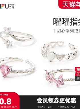 三福甜心系列戒指单只 气质小众指环首饰817747（金银混发）