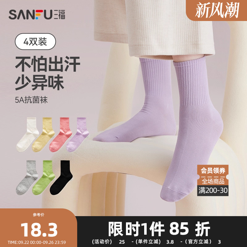 三福【4双装】短筒袜 简约净色易搭配抗菌柔软女袜袜子472822Z