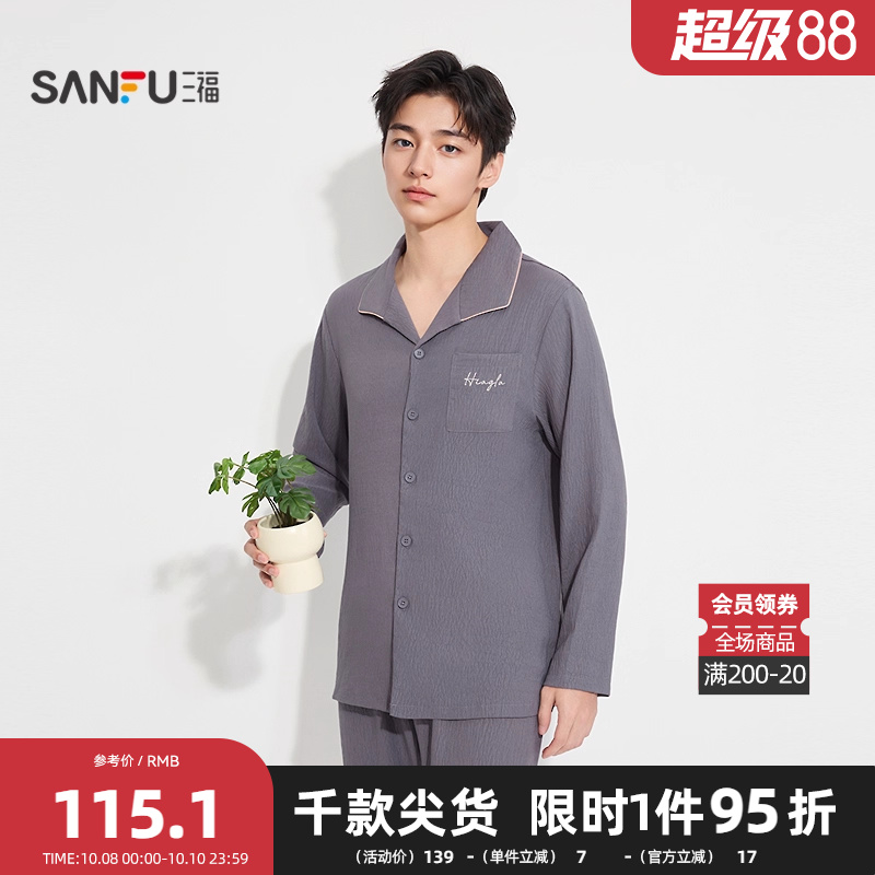 三福男秋季软绵绵睡衣套装 简约基础翻领宽松长袖家居服508172