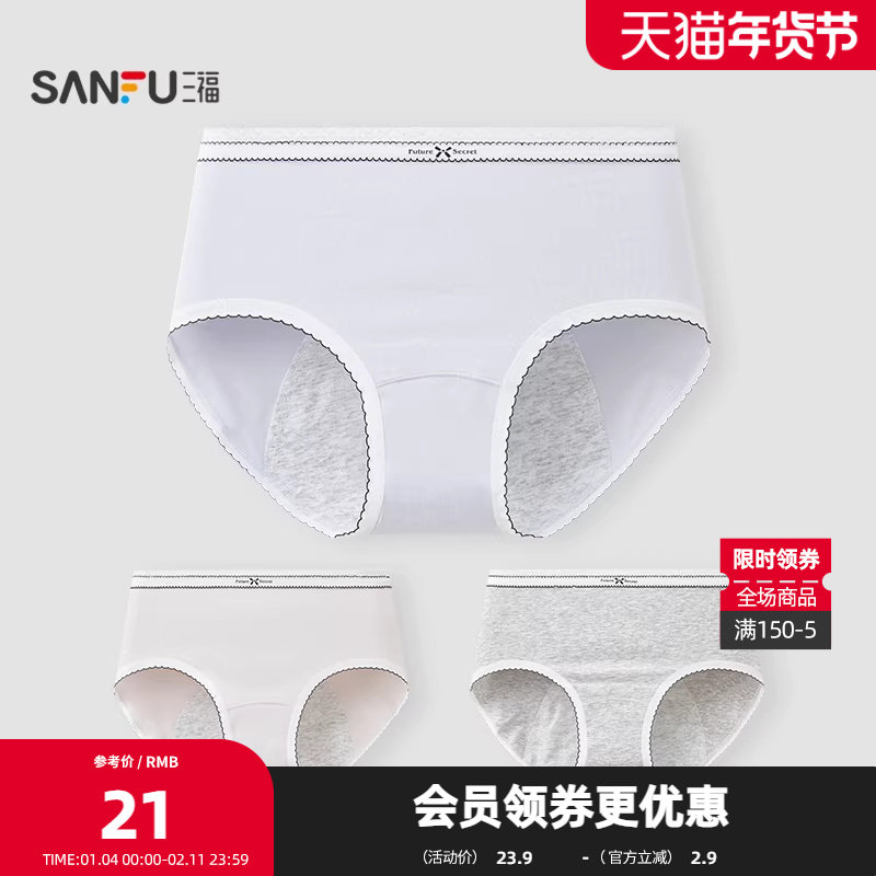三福 女中腰包臀内裤 简约生理裤姨妈期加宽加长三角裤女513544,女士内衣/男士内衣/家居服,女三角裤,淘宝优惠券,粉丝福利购,淘宝优惠卷