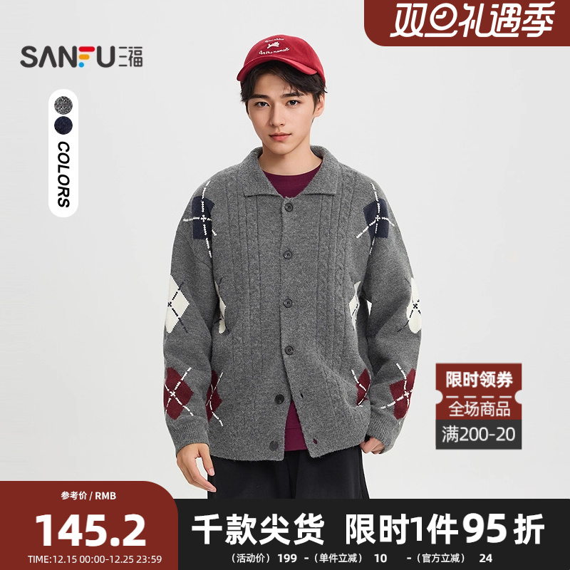 三福2025冬季男士复古菱格图案毛衣 学院风翻领开衫上衣513303