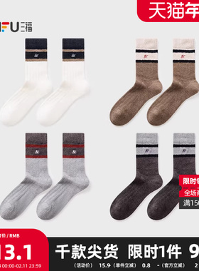 三福 男短筒袜单双装 运动风撞色英文刺绣珊瑚绒男袜袜子846221