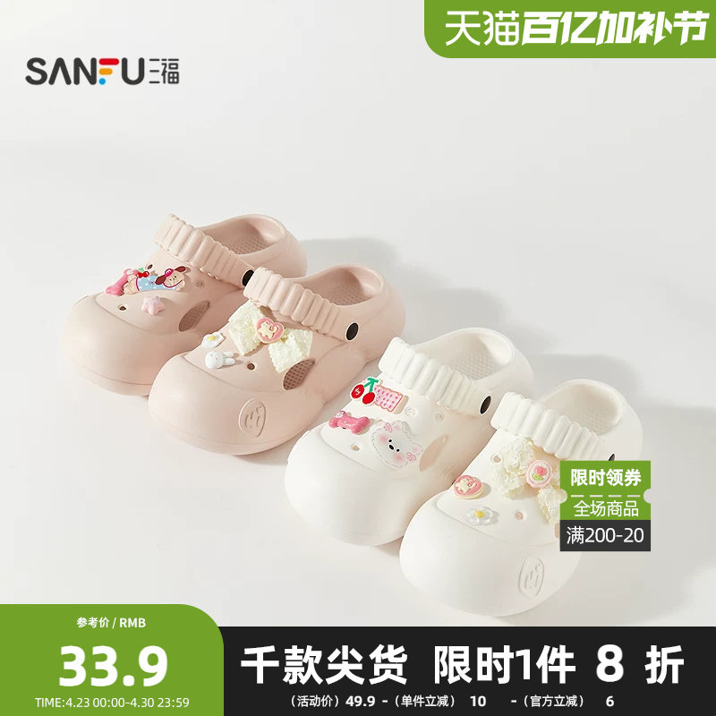 三福鞋子女款萌趣乐园洞洞鞋一字拖沙滩户外凉鞋家居凉拖鞋854356