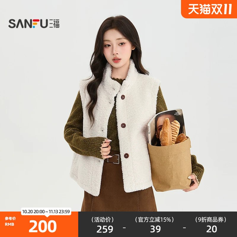 三福马甲2026冬季立领设计纽扣门襟时尚皮毛外套女装532826