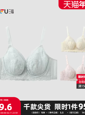 三福 薄C杯记忆软钢圈文胸 大胸显瘦可拆卸杯垫蕾丝内衣513299