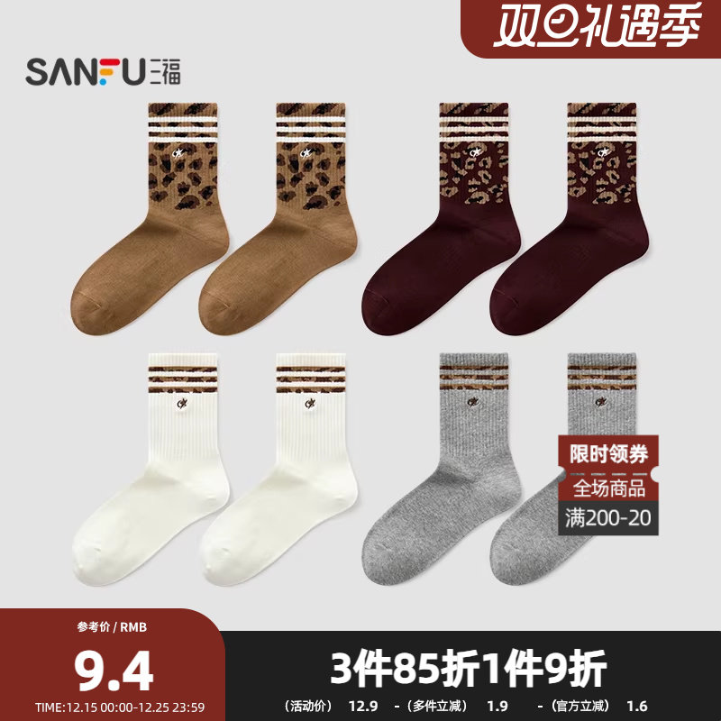 三福 女短筒单双装 运动风杠条豹纹柔软精梳棉女袜袜子850602