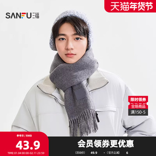 三福经典皮标款男士长巾围巾 时尚服饰配件配饰保暖围脖849524