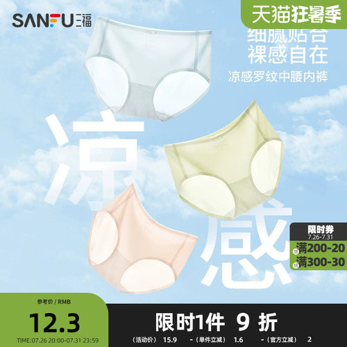 三福女低腰不夹臀内裤 无痕罗纹轻薄底裆半平角裤女 465369