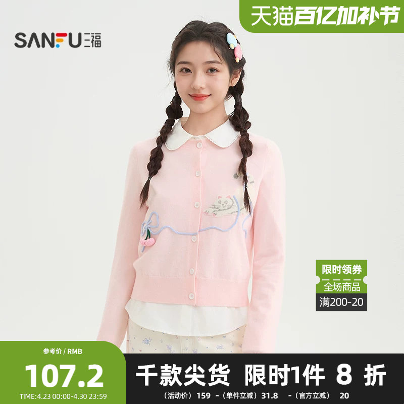 三福毛衣2026春季猫咪图案纽扣开衫毛针织衫女装517338