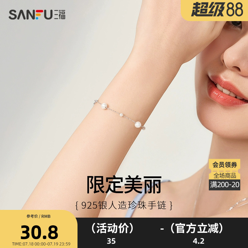 三福925银人造珍珠小公主手链单条 温柔气质首饰配饰链子827493
