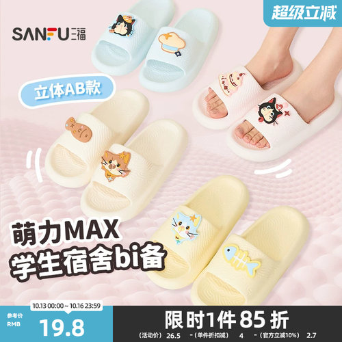三福趣味卡通搭子女款一字拖 生活日用家居好物拖鞋852163
