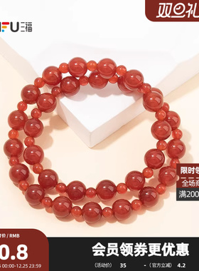 三福手作手链 个性时尚潮流趣味首饰配饰手串手饰腕链850494