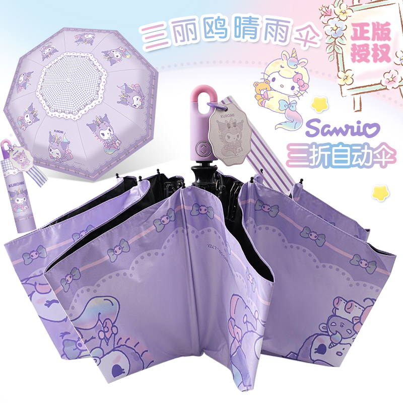 三丽鸥防晒雨伞自动2025新款库洛米女孩晴雨两用伞儿童黑胶太阳伞