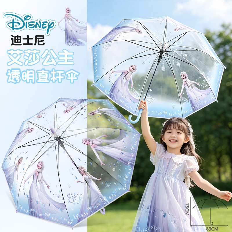 Disney艾莎公主儿童雨伞透明直柄伞女孩可爱小学生幼儿园女童可爱