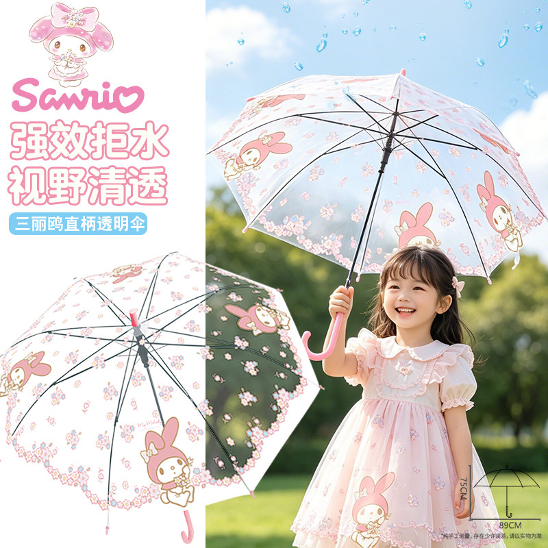 美乐蒂儿童长柄自动透明雨伞2026