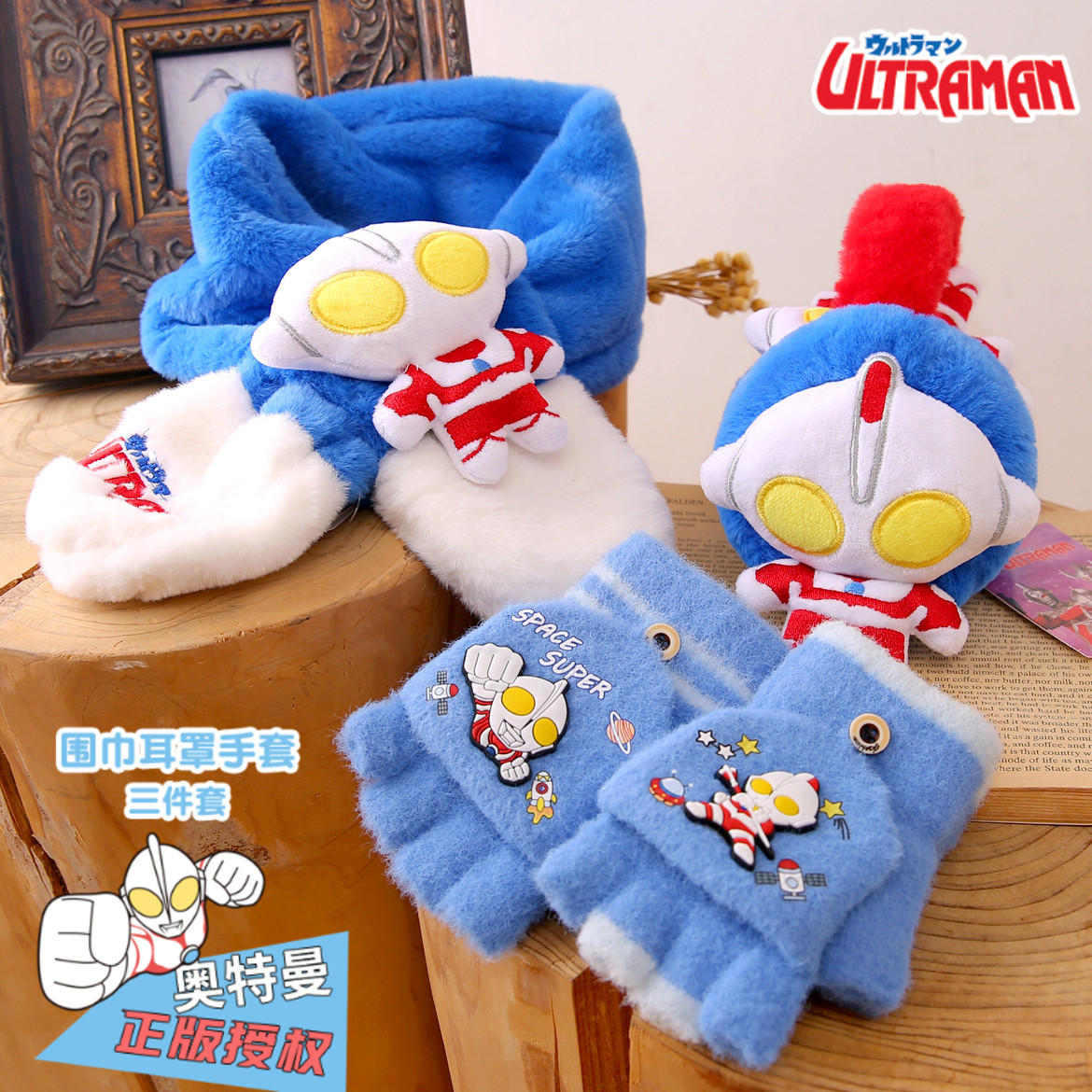 奥特曼儿童半指手套围巾耳罩套装