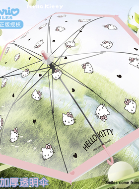 Hellokitty凯蒂猫儿童雨伞女孩透明伞可爱卡通女童幼儿园宝宝挡雨
