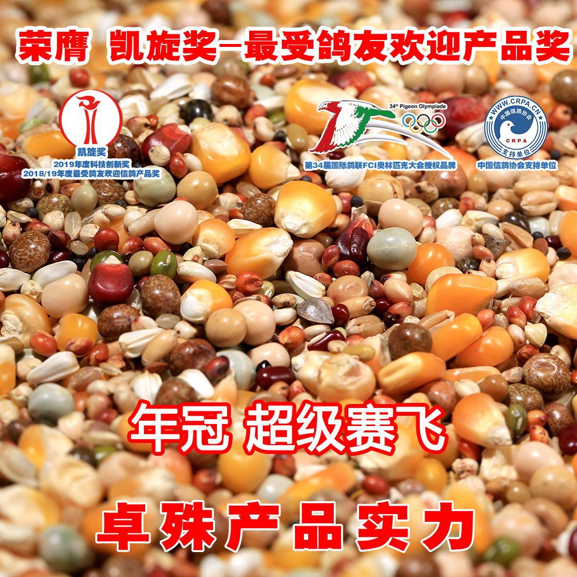 年冠超级赛飞20公斤鸽粮鸽子饲料有玉米鸽粮鸽子粮食40斤包邮