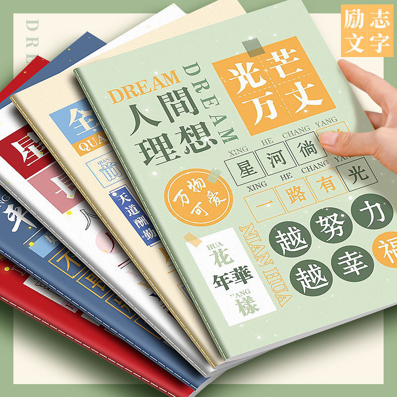 B5加厚车线笔记本A5励志文字记事本练习本初高中学生横线本子加厚中国风高颜值作业本ins风复古大本子