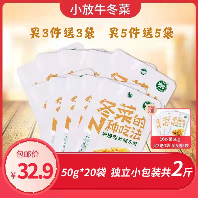 下饭酱菜天津正宗冬菜小放牛海鲜砂锅粥配菜炒菜调味腌菜20袋包邮