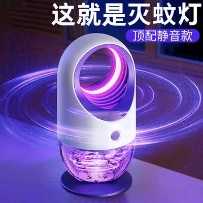 【李佳琦推荐】新款灭蚊灯驱蚊神器家用静音室内婴幼儿孕妇卧室除
