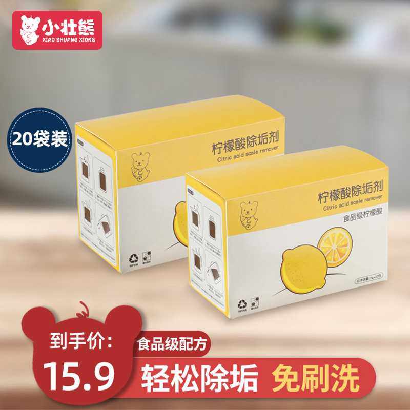 小壮熊水垢清除剂柠檬酸除垢剂电水壶饮水机卫生间清洁剂20包x1盒