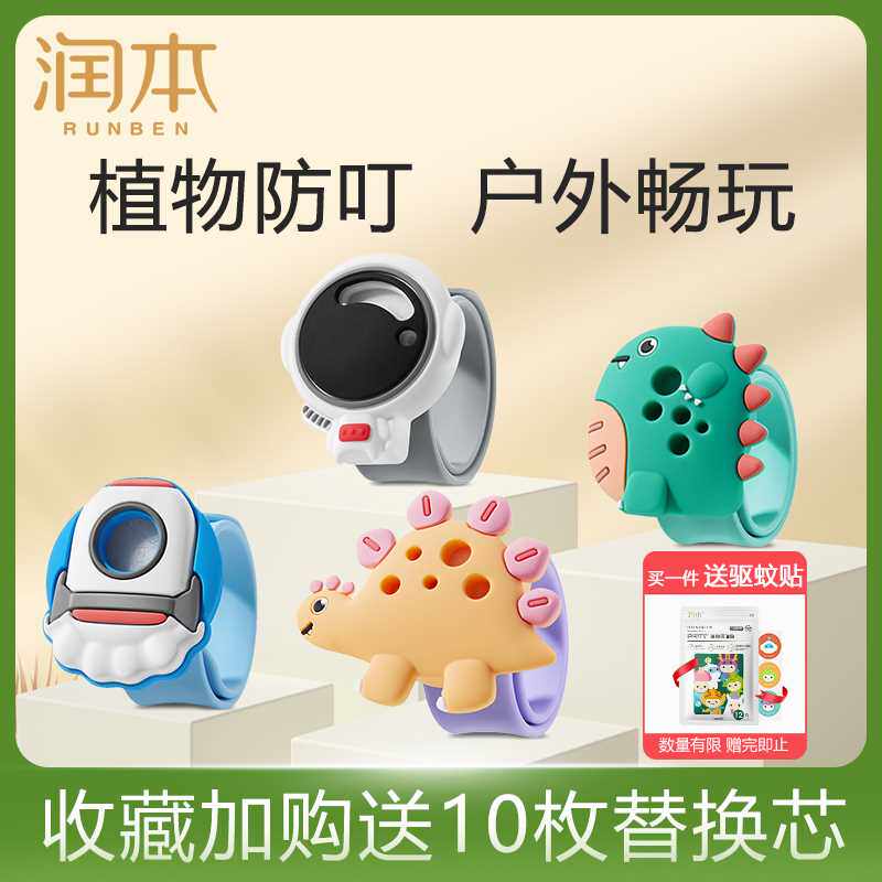 润本驱蚊手环婴儿童啪啪圈女生防蚊手环神器随身扣防蚊虫叮咬成人