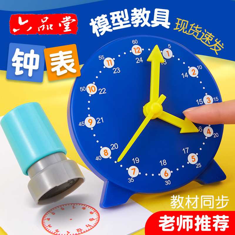 钟表模型小学教具时钟学习器一二年级认识时间计数器儿童数学教具